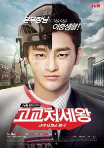 download High School King of Savvy korean drama