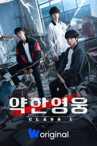 Read more about the article Weak Hero Class 1 (Complete) | Korean Drama