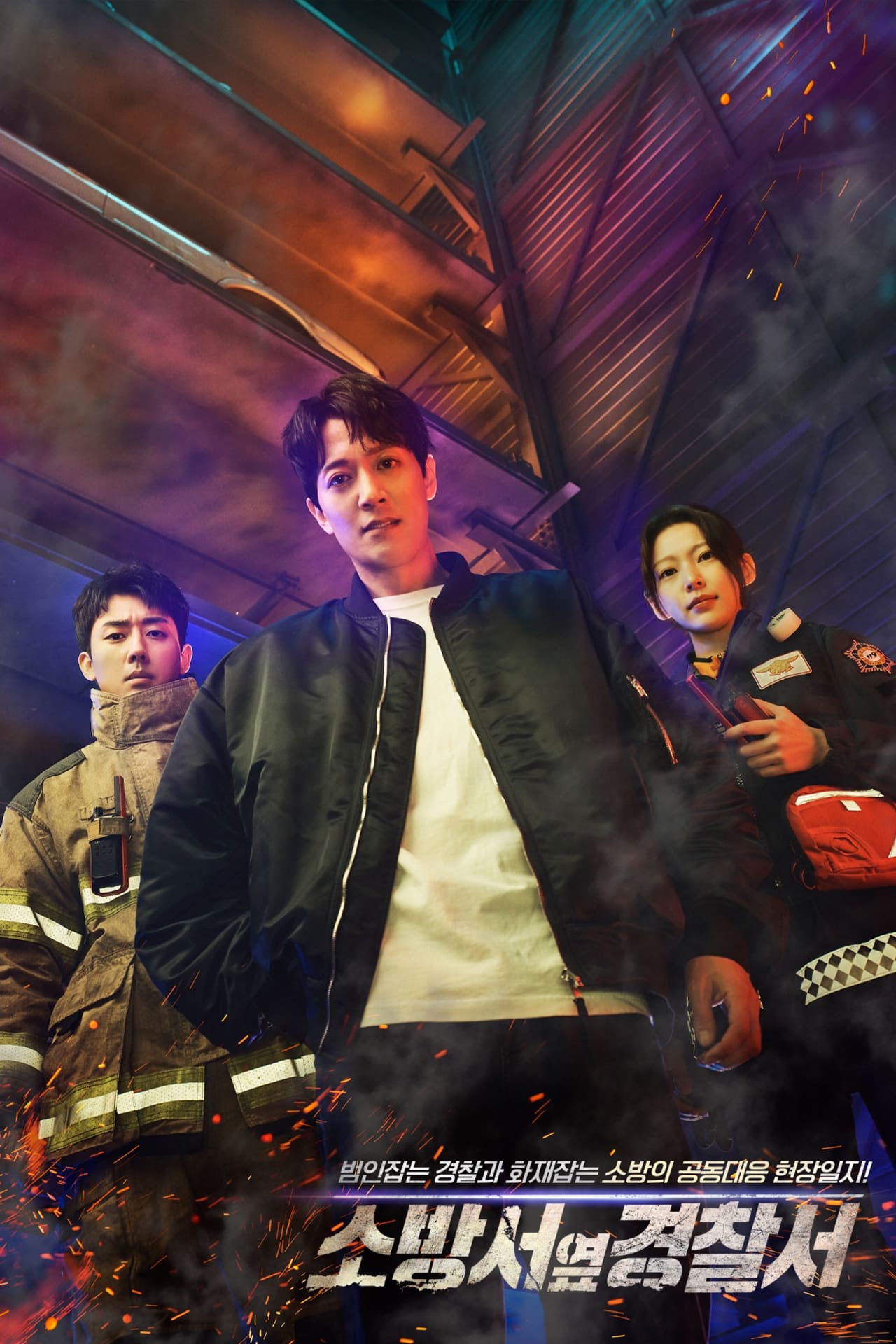 DOWNLOAD The First Responders (Episode 12 Added) | Korean Drama
