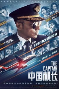 download The Captain chinese movie