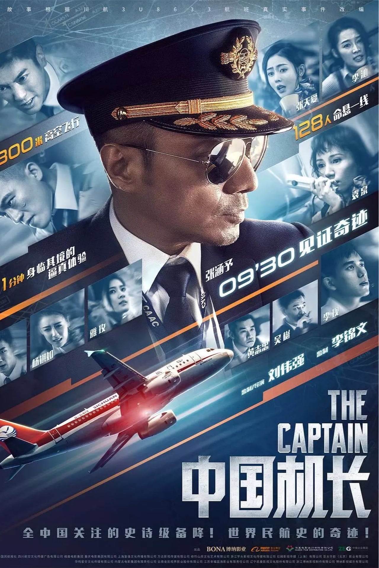 Read more about the article The Captain (2019) | Download Chinese Movie