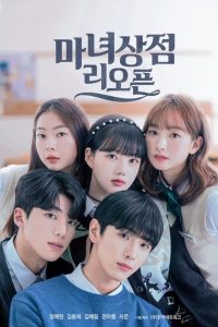 download the witch store reopens korean drama