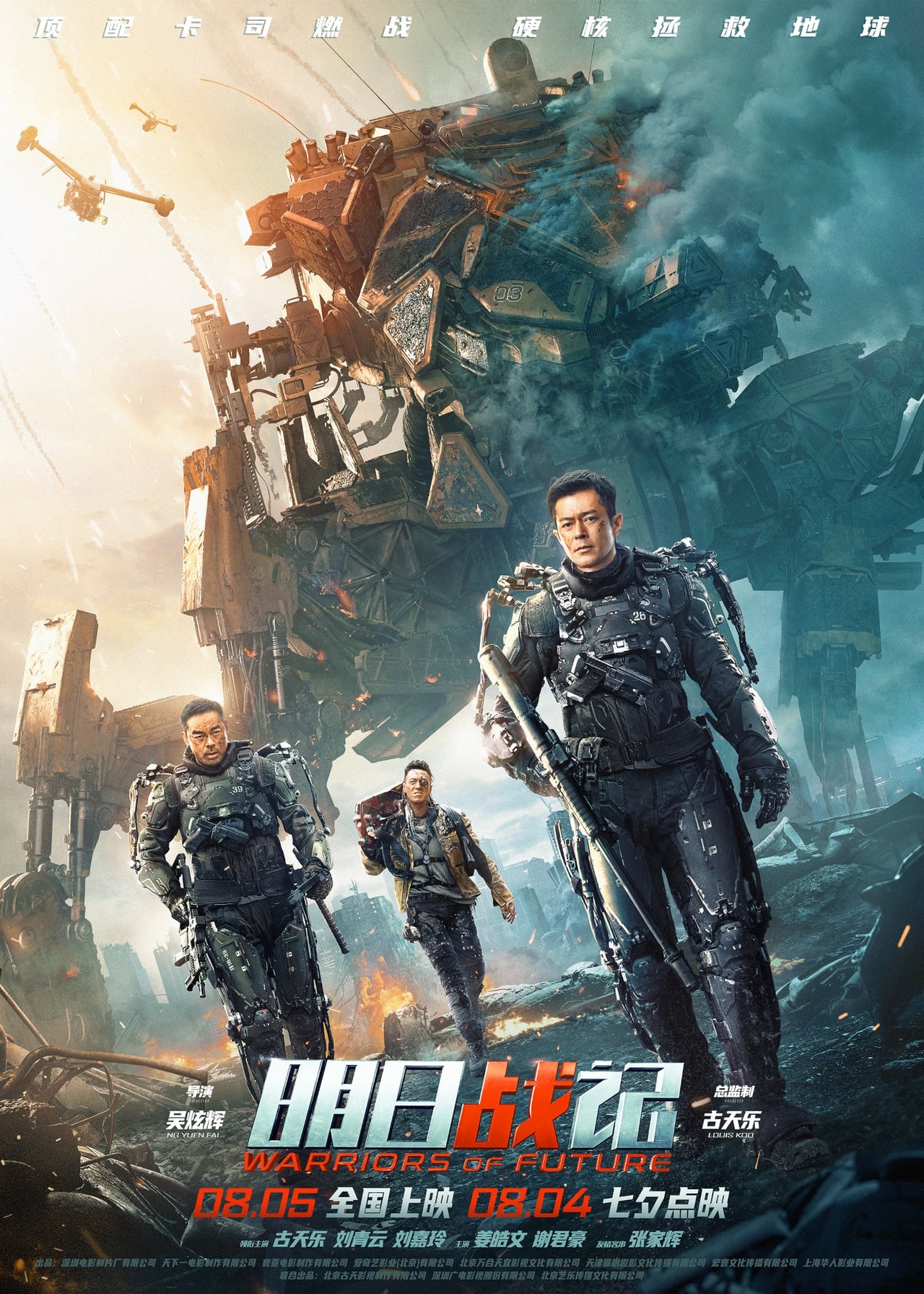 Read more about the article Warriors of Future (2022) | Download Chinese Movie