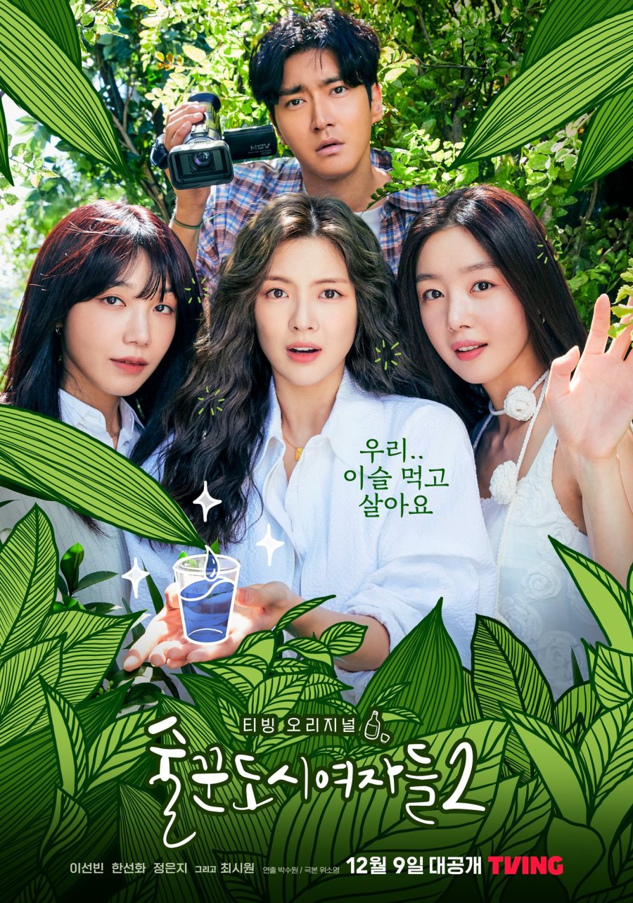 Read more about the article Work Later, Drink Now S02 (Complete) | Korean Drama