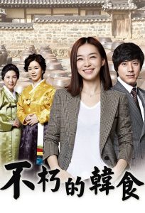 Read more about the article Immortal Classic (Complete) | Korean Drama
