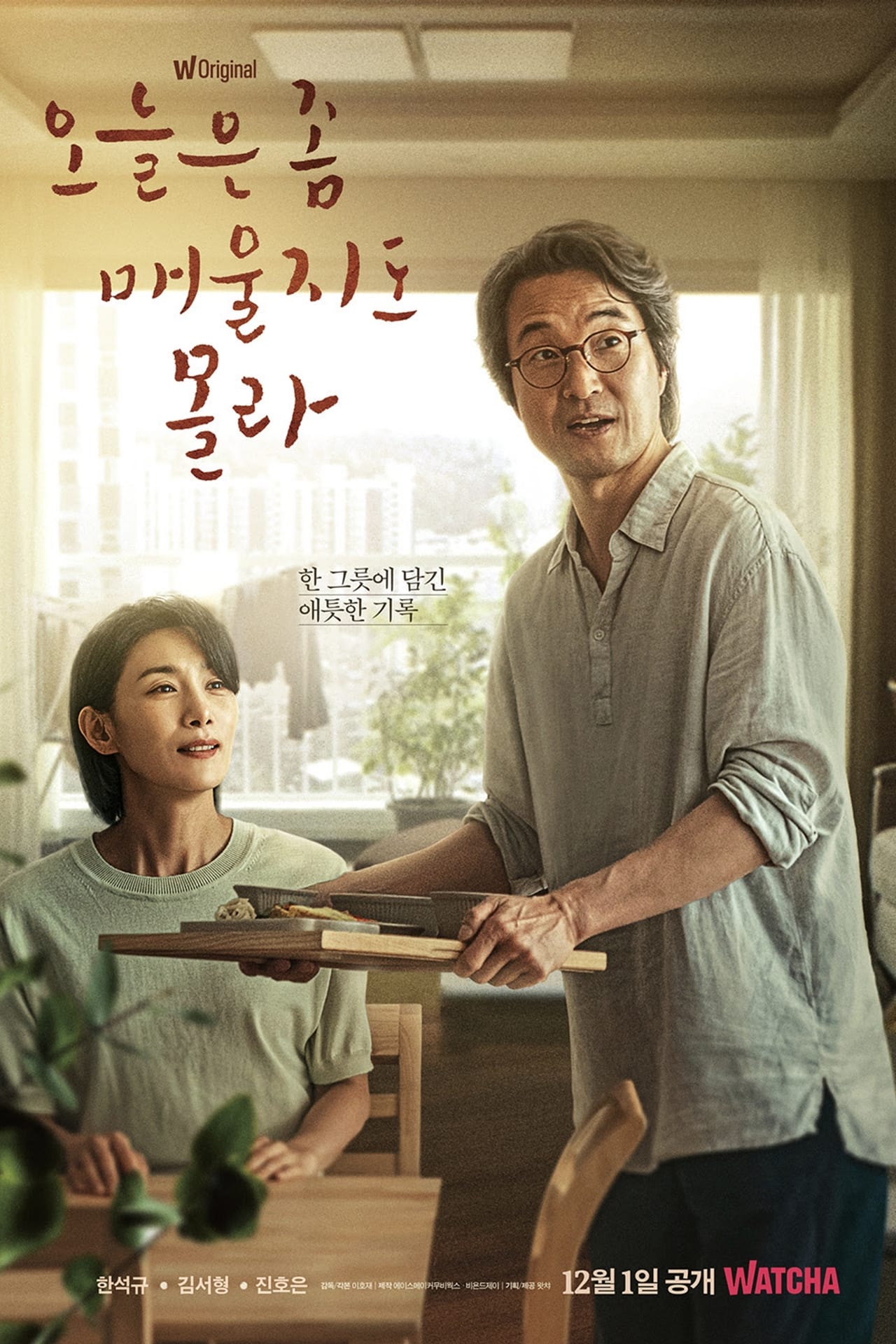 Read more about the article Recipe for Farewell (Episode 9 & 10 Added) | Korean Drama