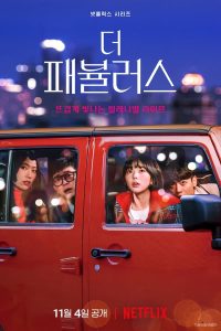 download the fabulous korean drama