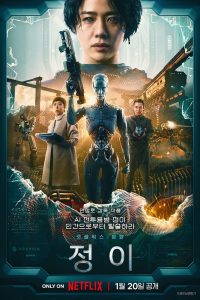 download JUNG__E korean movie