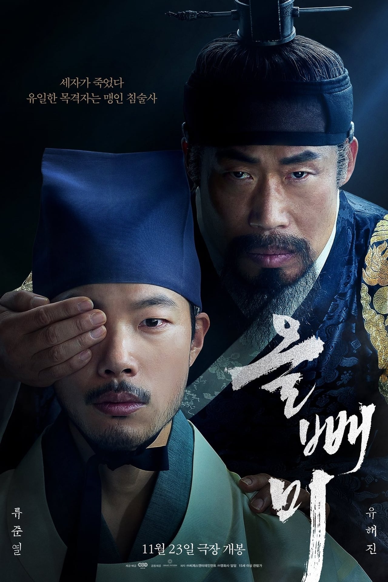 DOWNLOAD The Night Owl 2022 Download Korean Movie