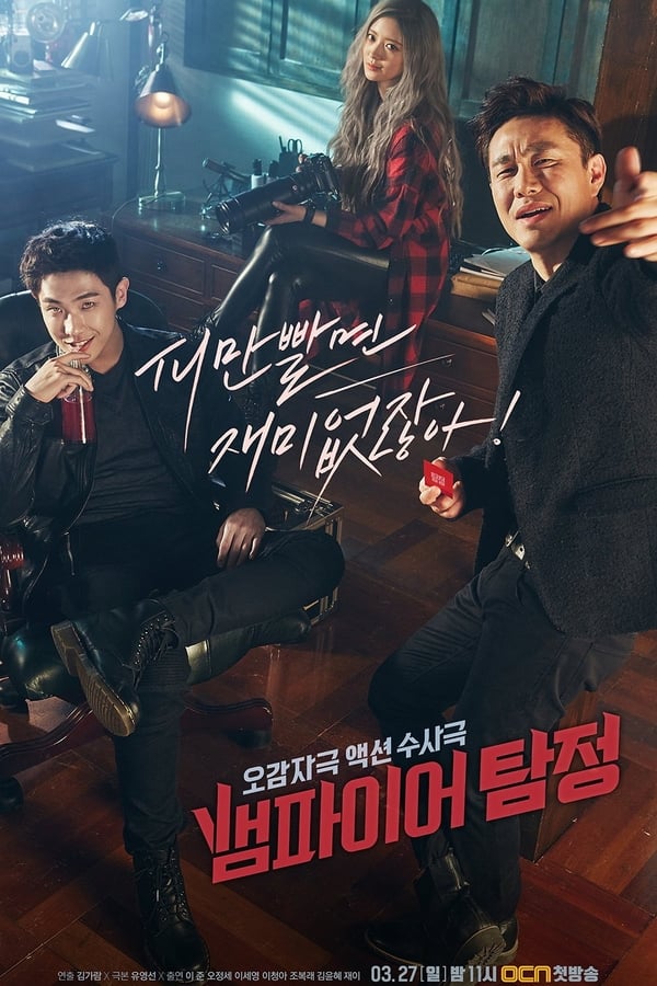 Read more about the article Vampire Detective S01 (Complete) | Korean Drama