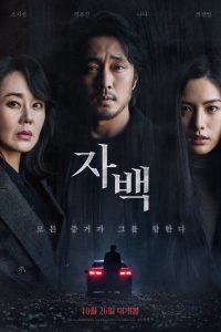 Read more about the article Confession (2022) | Download Korean Movie