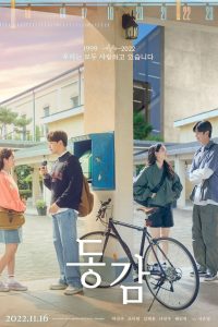 Read more about the article Ditto (2022) | Download Korean Movie