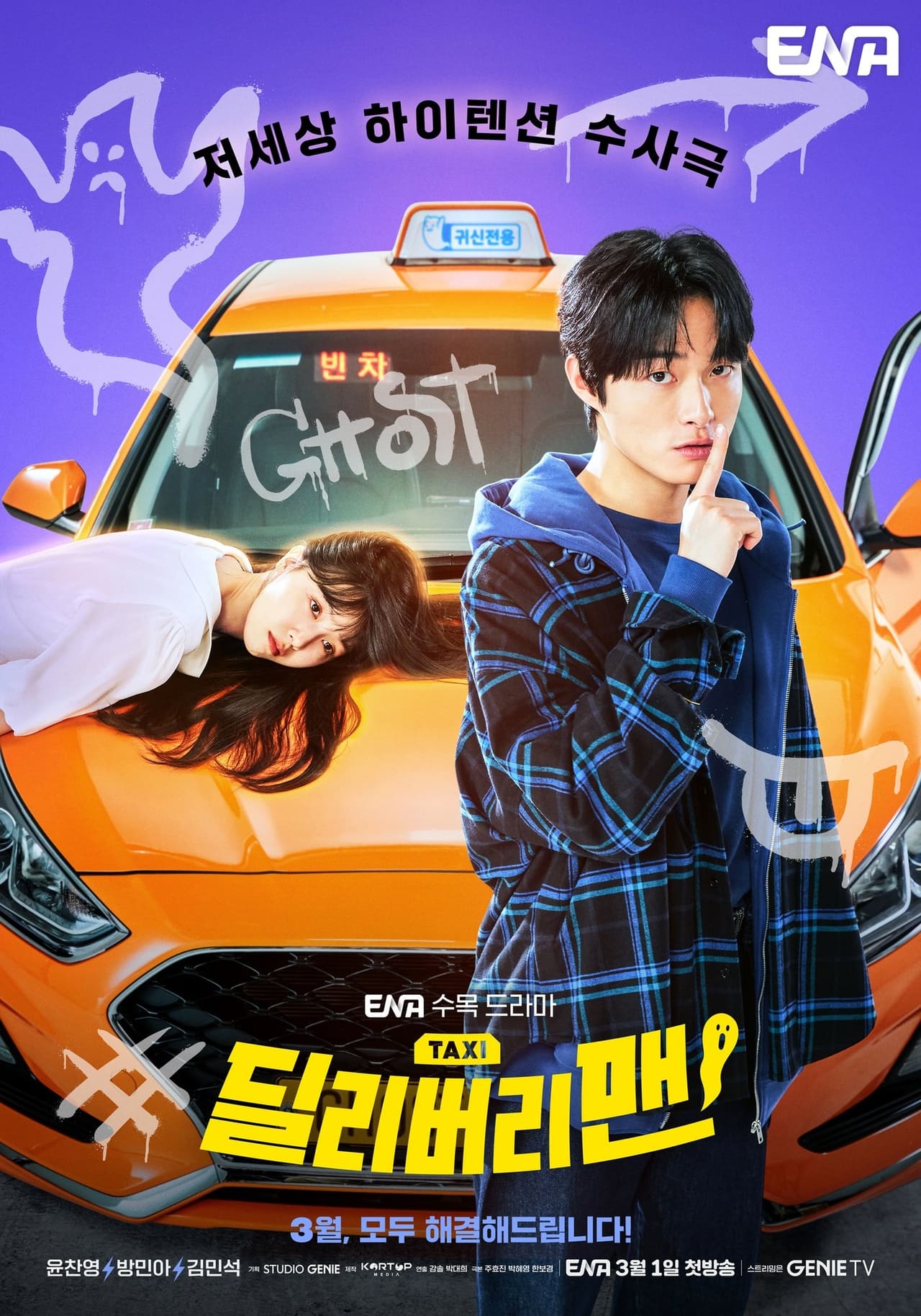 Read more about the article Delivery Man (Episode 10 Added) | Korean Drama