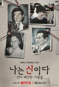 Read more about the article In the Name of God: A Holy Betrayal (Complete) | Korean Documentary