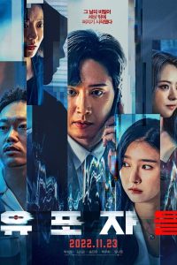 Read more about the article The Distributors (2022) | Download Korean Movie