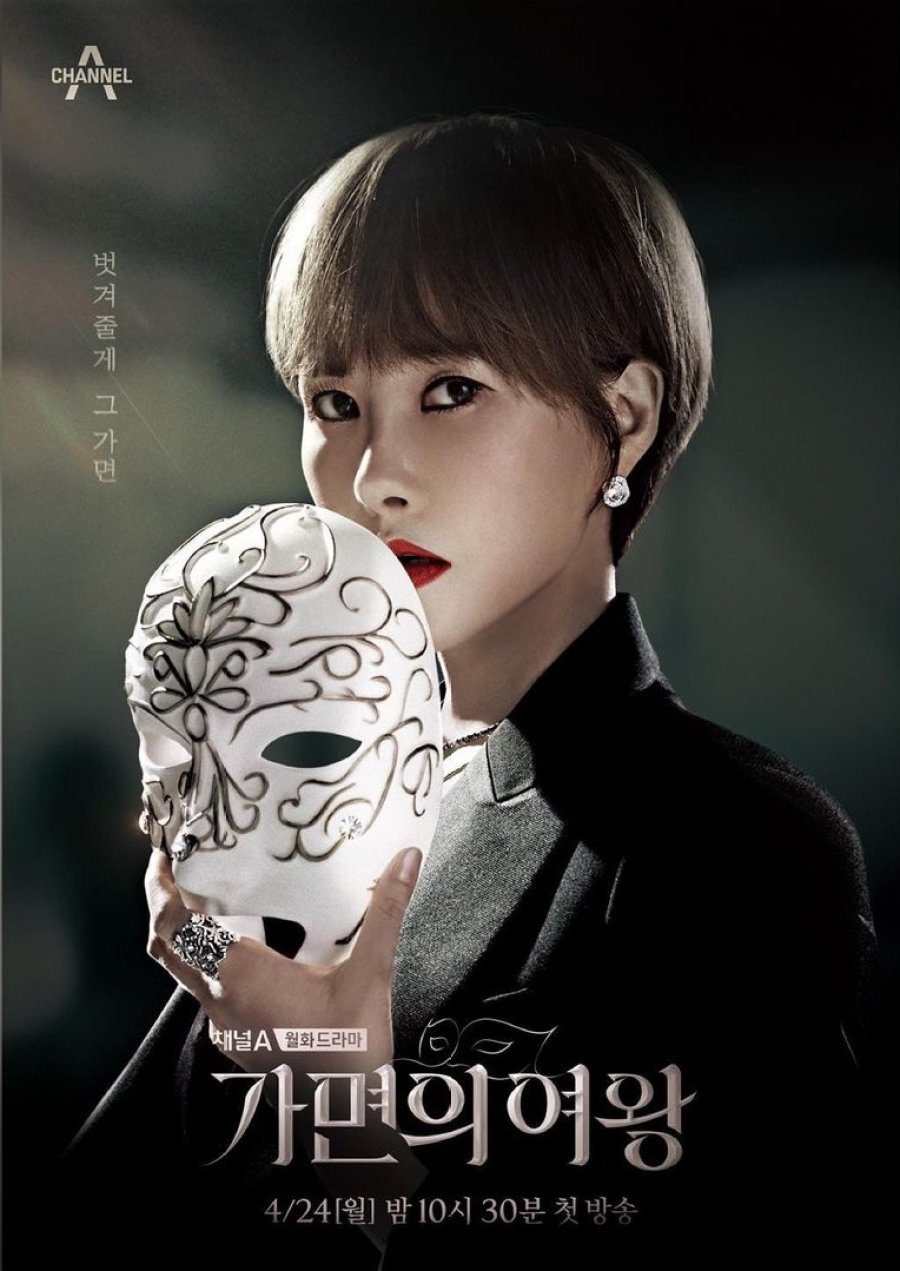 Read more about the article Queen of the Masks S01 (Episode 15 Added) | Korean Drama