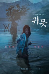download Devil in the Lake Korean movie