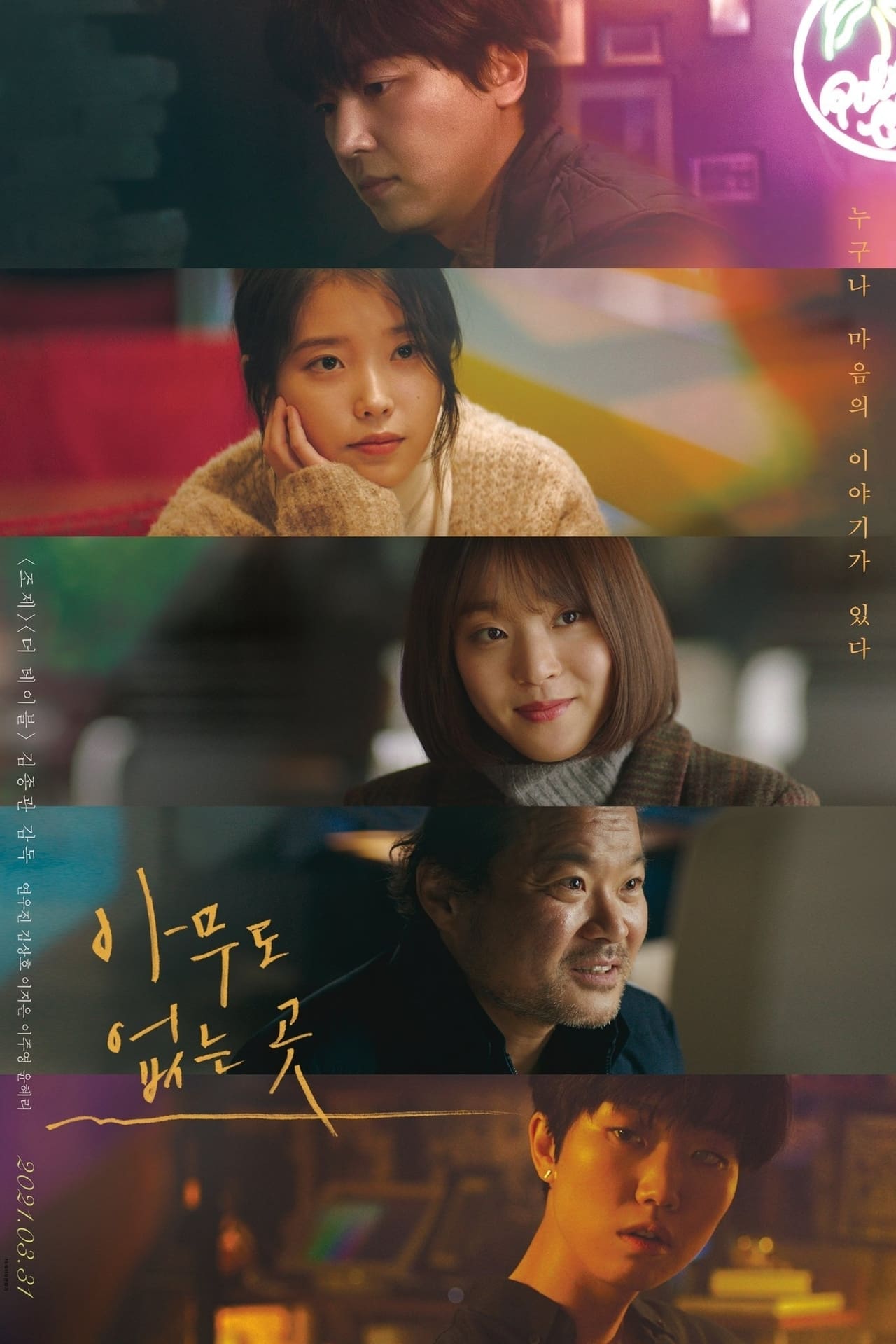 Read more about the article Shades of the Heart (2021) | Download Korean Movie