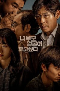 Read more about the article I Want to Know Your Parents (2022) | Download Korean Movie