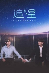 Read more about the article Star Struck S01 (Episode 1 & 2 Added) | Korean Drama