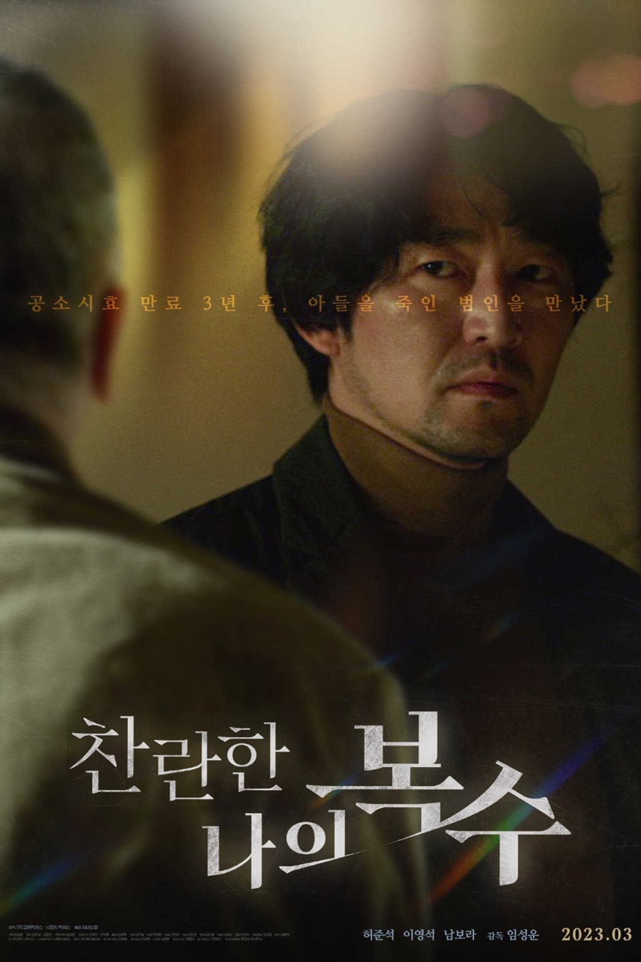 Read more about the article My Shining Revenge (2023) | Download Korean Movie