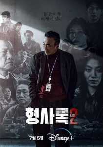 Read more about the article Shadow Detective S02 (Episode 7 & 8 Added) | Korean Drama