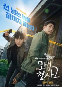 Read more about the article The Good Detective S02 (Complete) | Korean Drama
