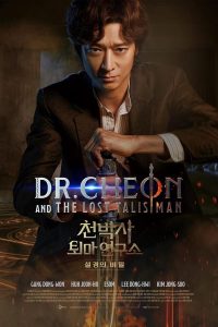 download dr cheon and the lost talisman korean movie