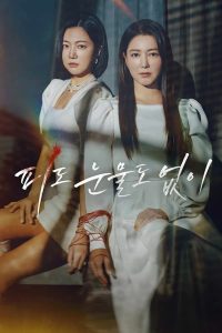 download in cold blood korean drama