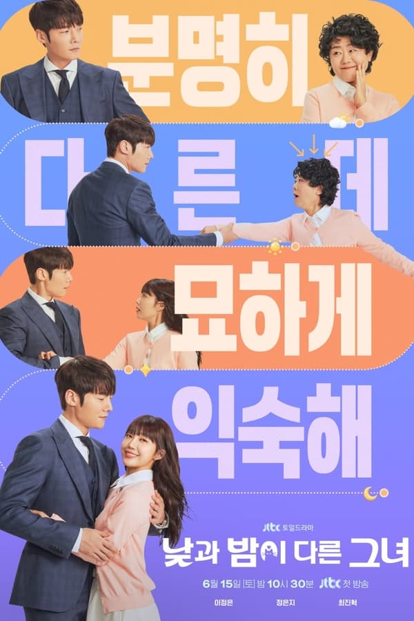 Read more about the article Miss Night and Day S01 (Episode 12 Added) | Korean Drama