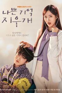 Read more about the article Bad Memory Eraser (Episode 12 Added) | Korean Drama