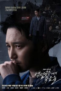 Read more about the article Black Out (Complete) | Korean Drama