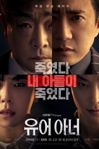 Read more about the article Your Honor S01 (Episode 8 Added) | Korean Drama