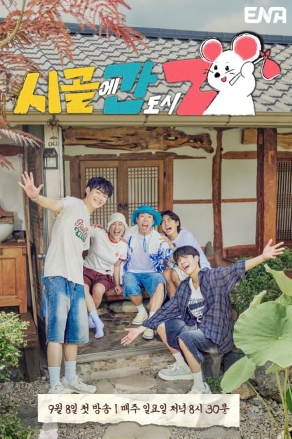 Read more about the article Country Life of Gen-Z S01 (Episode 1 & 2 Added) | Variety Show