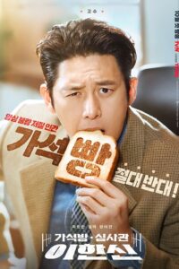 download parole examiner lee korean drama