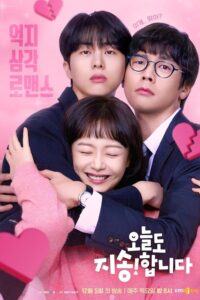 Read more about the article Sorry Not Sorry S01 (Complete) | Korean Drama