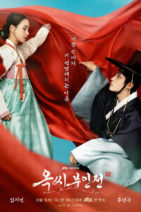 download the tale of lady ok korean drama