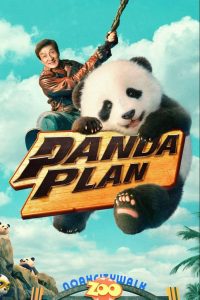 download panda plan chinese movie