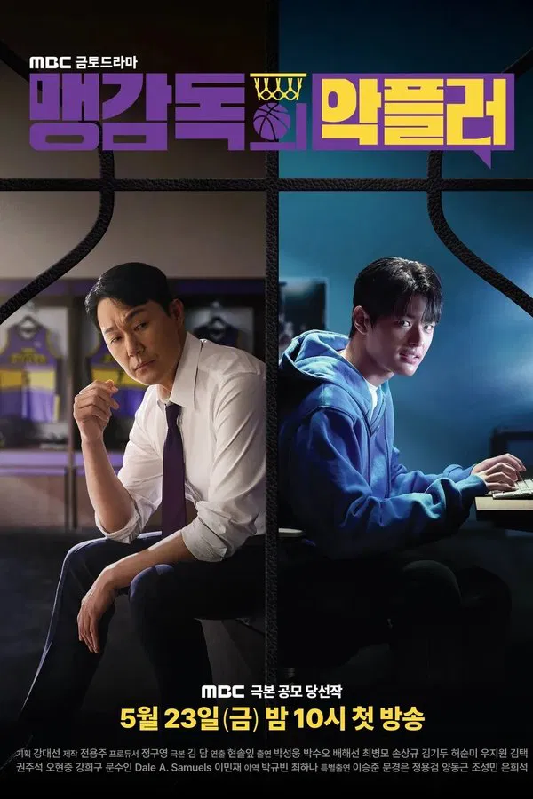 Read more about the article A Head Coach’s Turnover S01 (Episode 1 & 2 Added) | Korean Drama