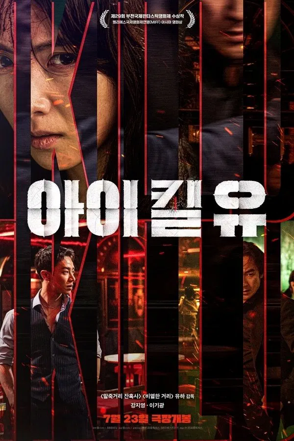 Read more about the article I Kill U S01 (Complete) | Korean Drama