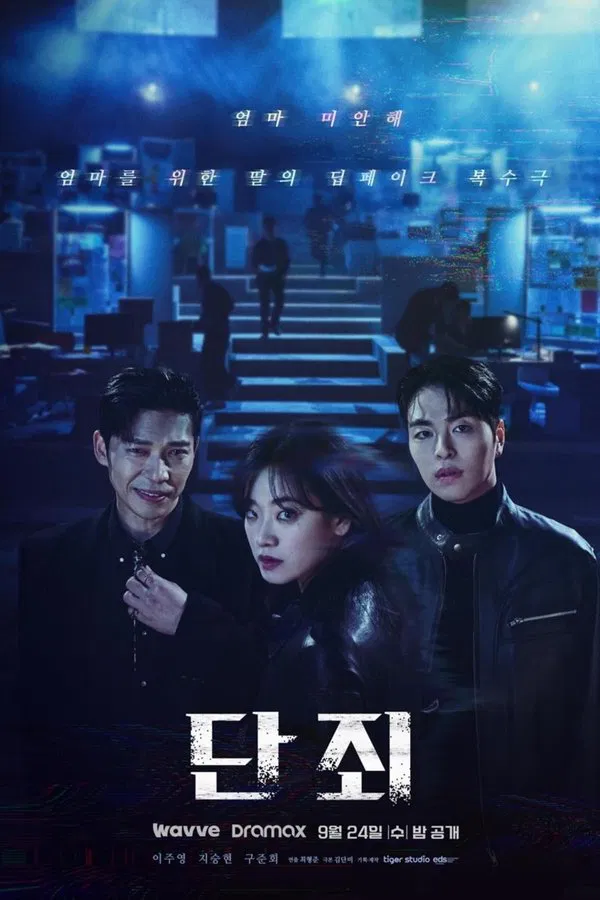 Read more about the article No Mercy S01 (Episode 2 Added) | Korean Drama